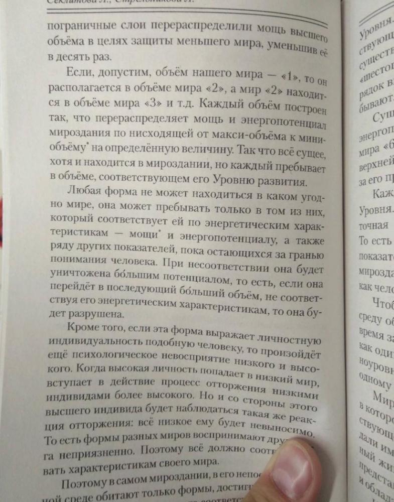 Новая модель мироздания [Лариса Секлитова, Людмила Стрельникова] купить ...