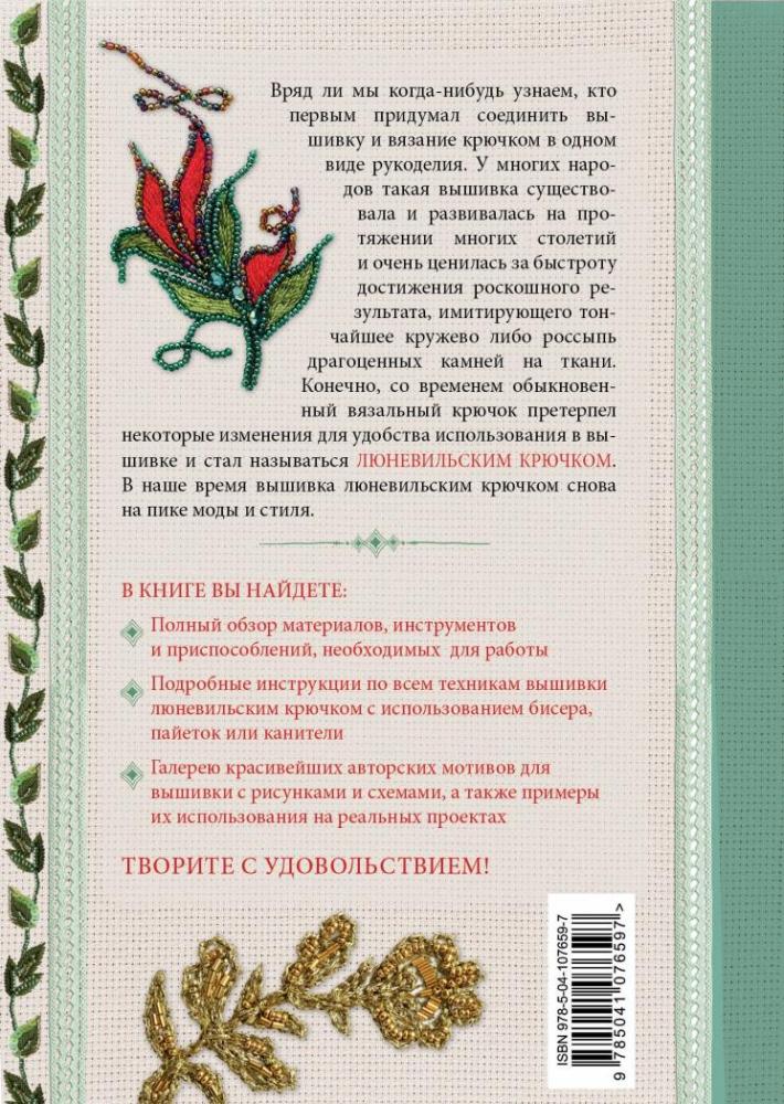 Вышивка книги | Купить книги по вышивке в Киеве, Украина - Книгоград