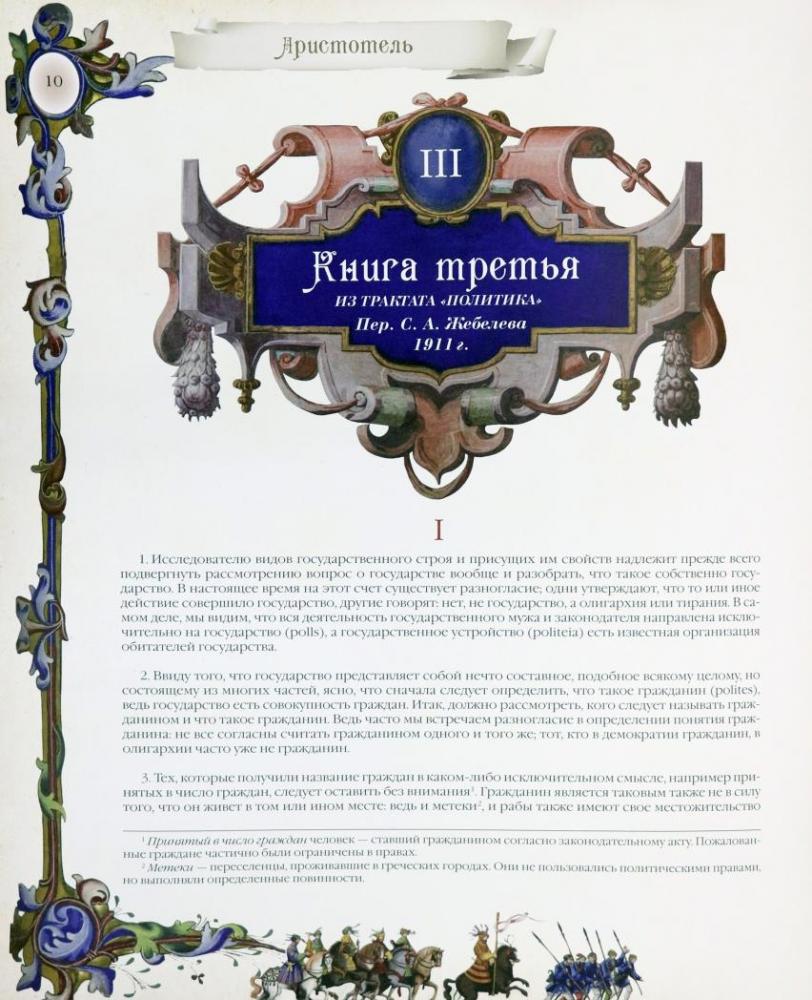 Большая книга власти [Аристотель, Ян Шан, Никколо Макиавелли] купить ...