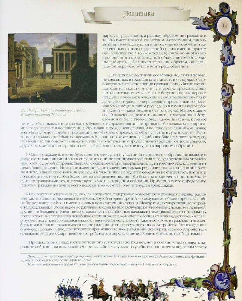 Большая книга власти [Аристотель, Ян Шан, Никколо Макиавелли] купить ...