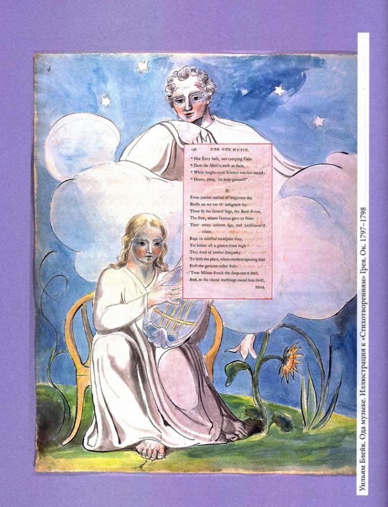 Уильям Блейк. Полное собрание стихотворений [Уильям Блейк] купить книгу ...