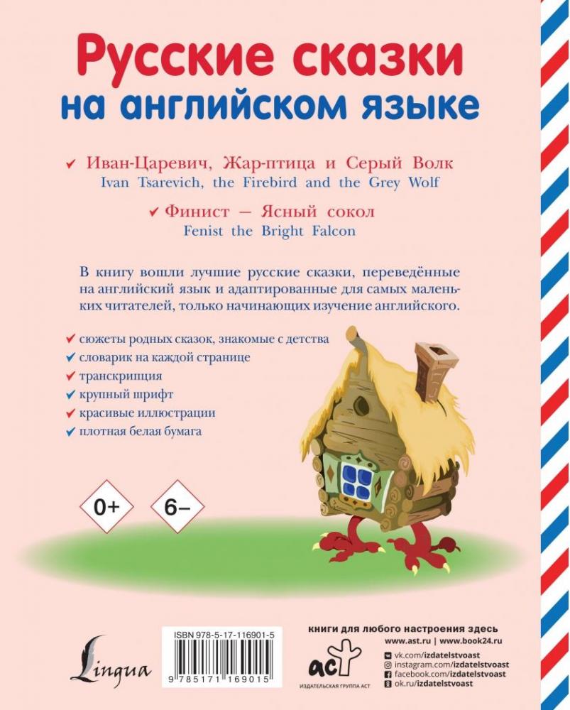 Русские сказки на английском языке купить книгу в Киеве, Украина ...