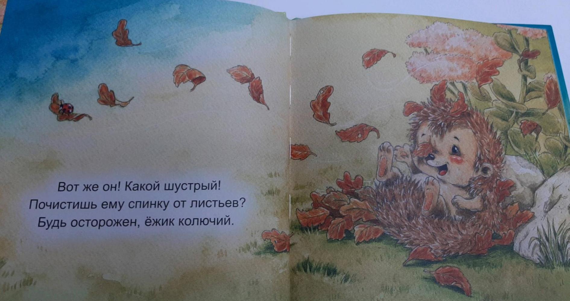 Сладких снов, крошка-ёж! Полезные сказки [Софи Шёнвальд] купить книгу в ...