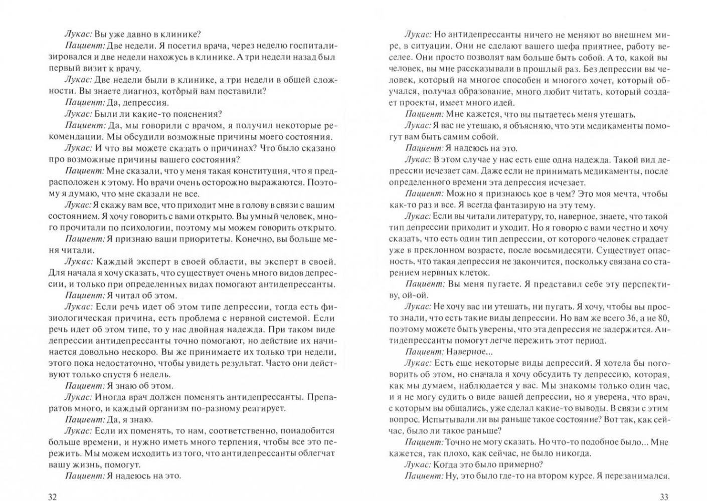 Семинары по логотерапии [Элизабет Лукас] купить книгу в Киеве, Украина ...