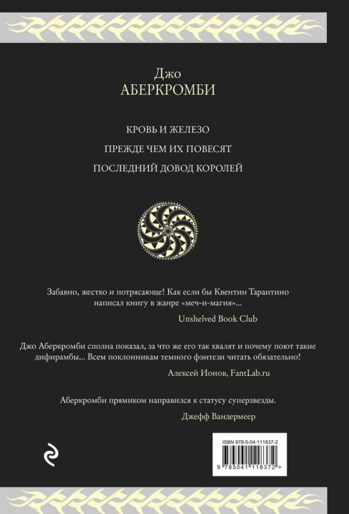 Первый закон. Трилогия [Джо Аберкромби] купить книгу в Киеве, Украина ...