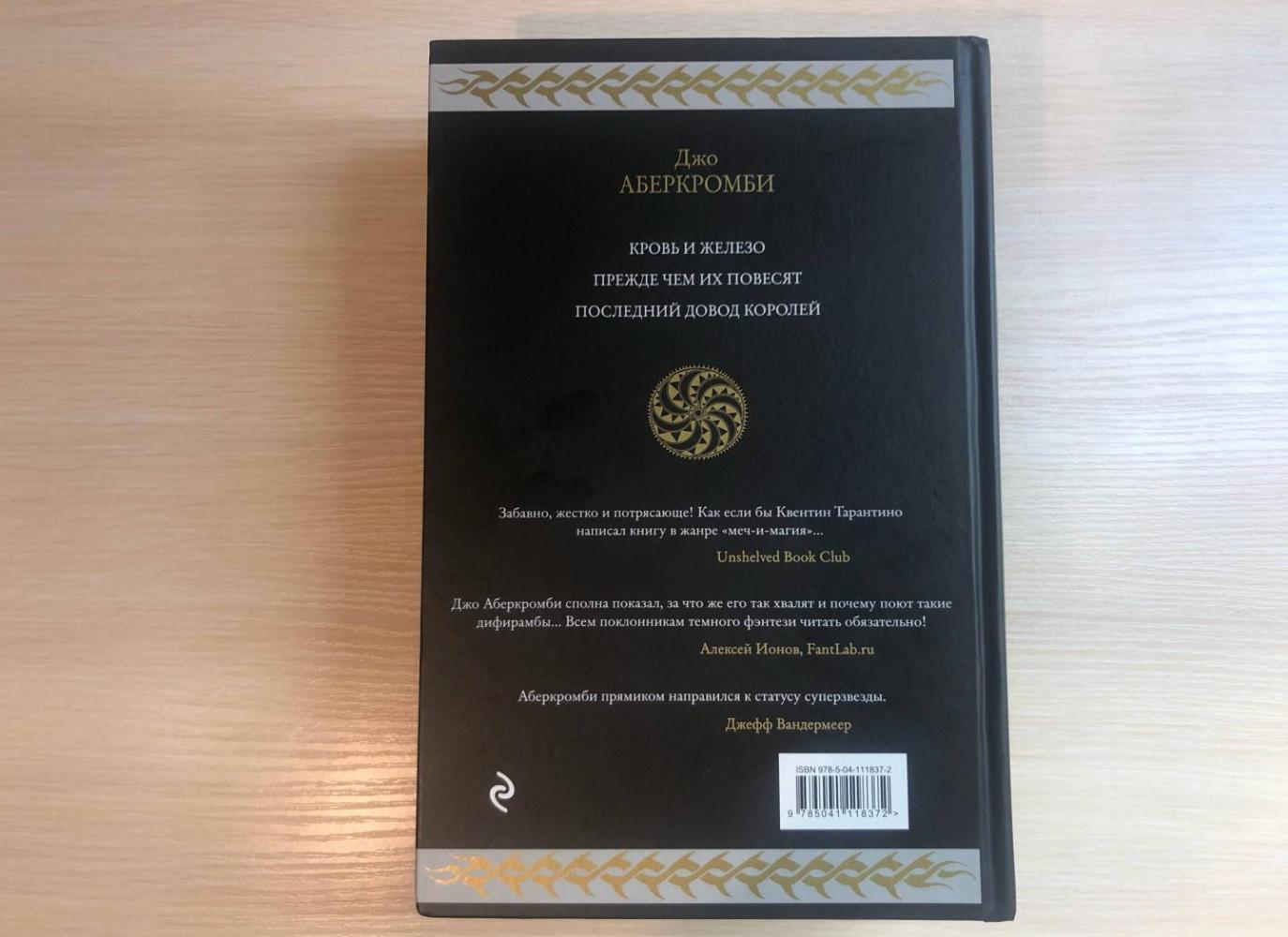 Первый закон. Трилогия [Джо Аберкромби] купить книгу в Киеве, Украина ...