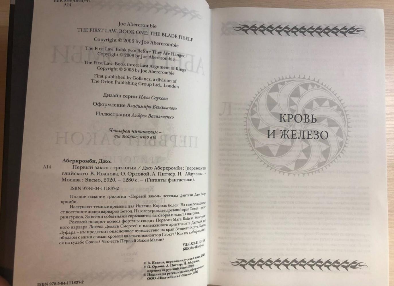 Первый закон. Трилогия [Джо Аберкромби] купить книгу в Киеве, Украина ...