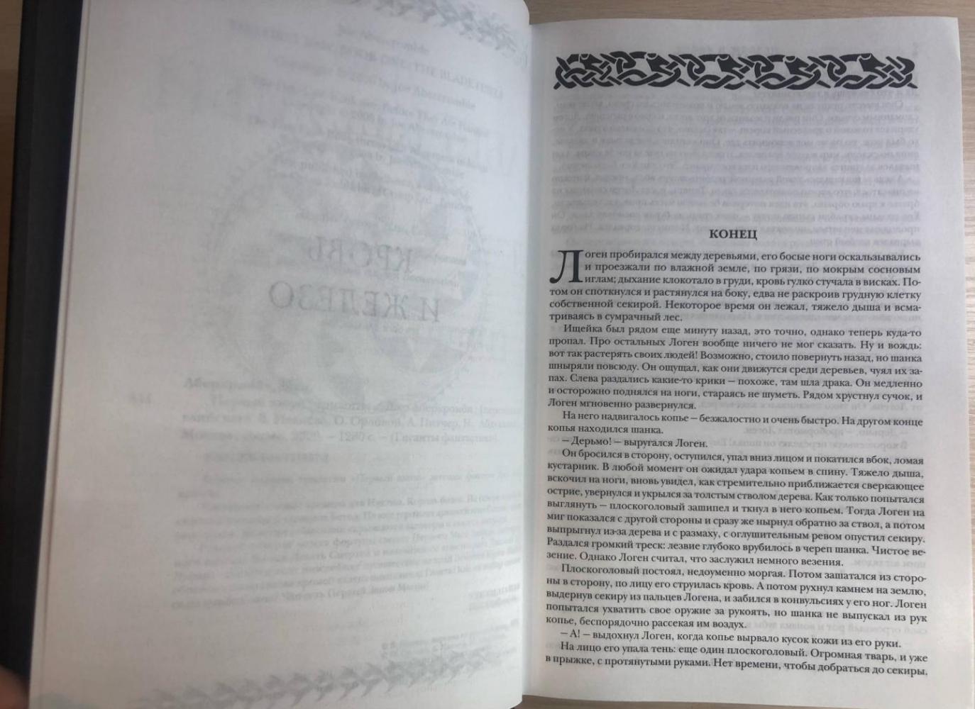 Первый закон. Трилогия [Джо Аберкромби] купить книгу в Киеве, Украина ...