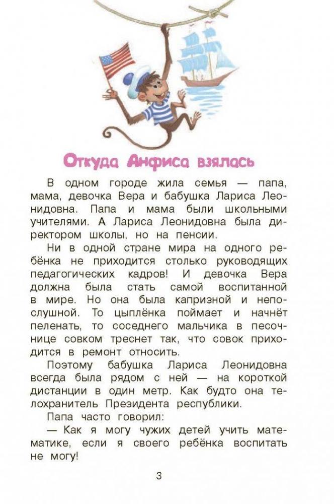 Про девочку Веру и обезьянку Анфису [Эдуард Успенский] купить книгу в ...