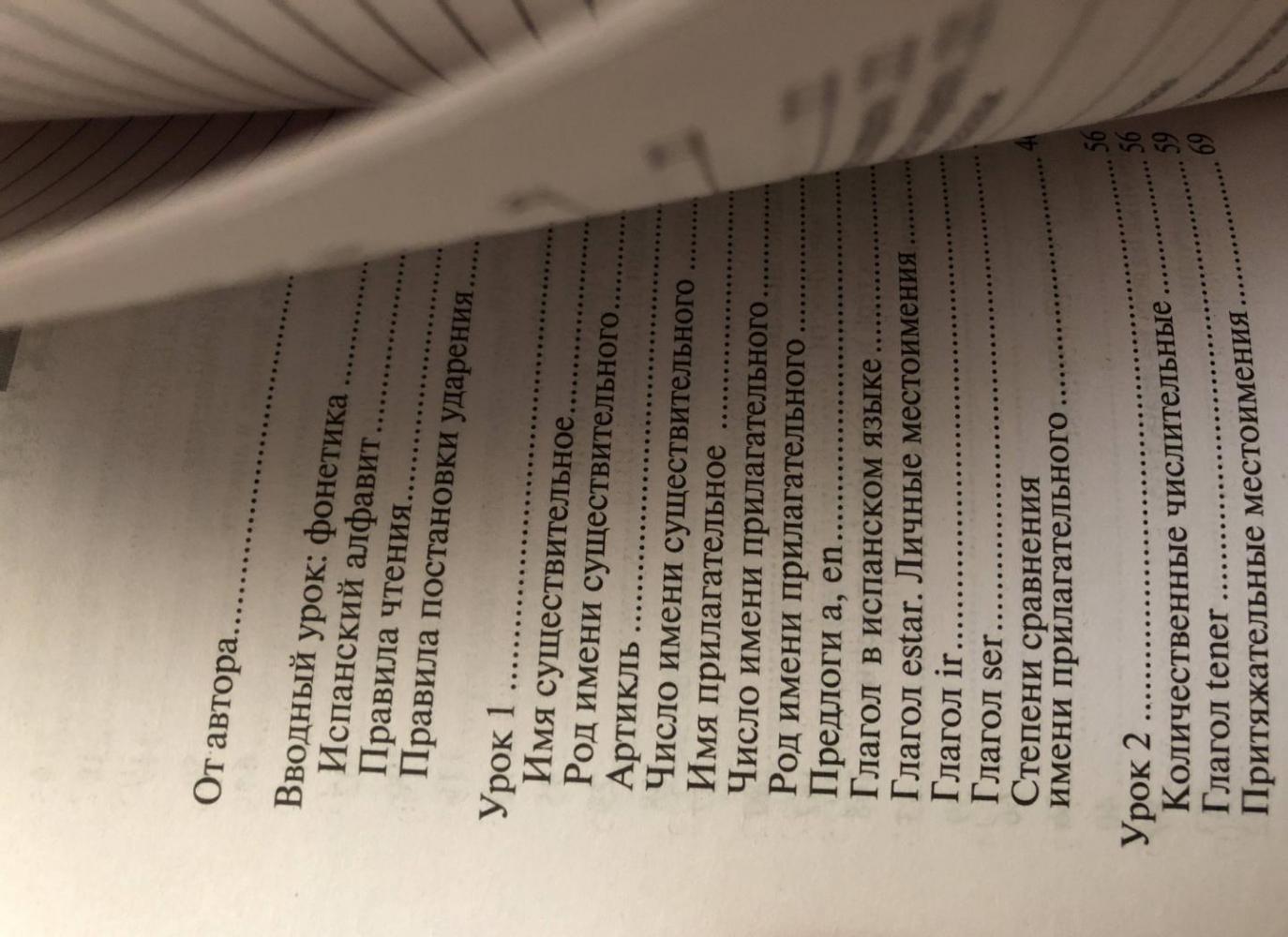 Испанский язык без репетитора. Самоучитель испанского языка [Мария ...