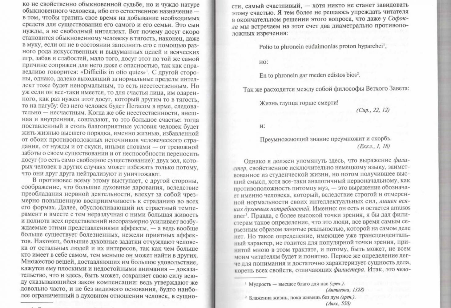 Книги автора Артур Шопенгауэр купить книгу — книжный интернет магазин ...