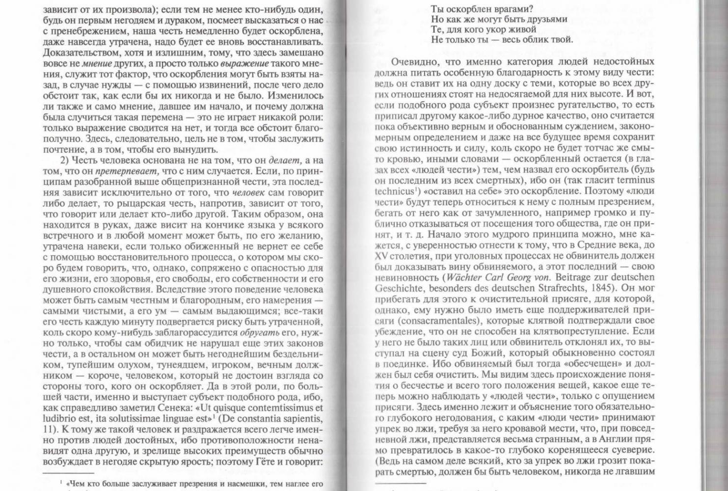 Мир как воля и представление [Артур Шопенгауэр] купить книгу в Киеве ...
