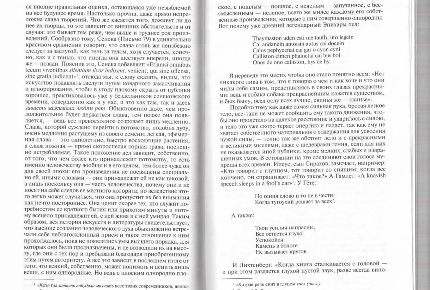 Мир как воля и представление [Артур Шопенгауэр] купить книгу в Киеве ...