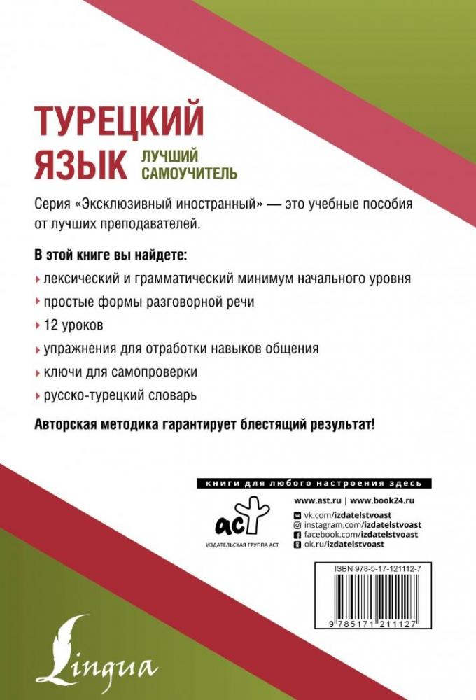 Турецкий язык. Лучший самоучитель [Сэрап Кальмуцкая] купить книгу в ...