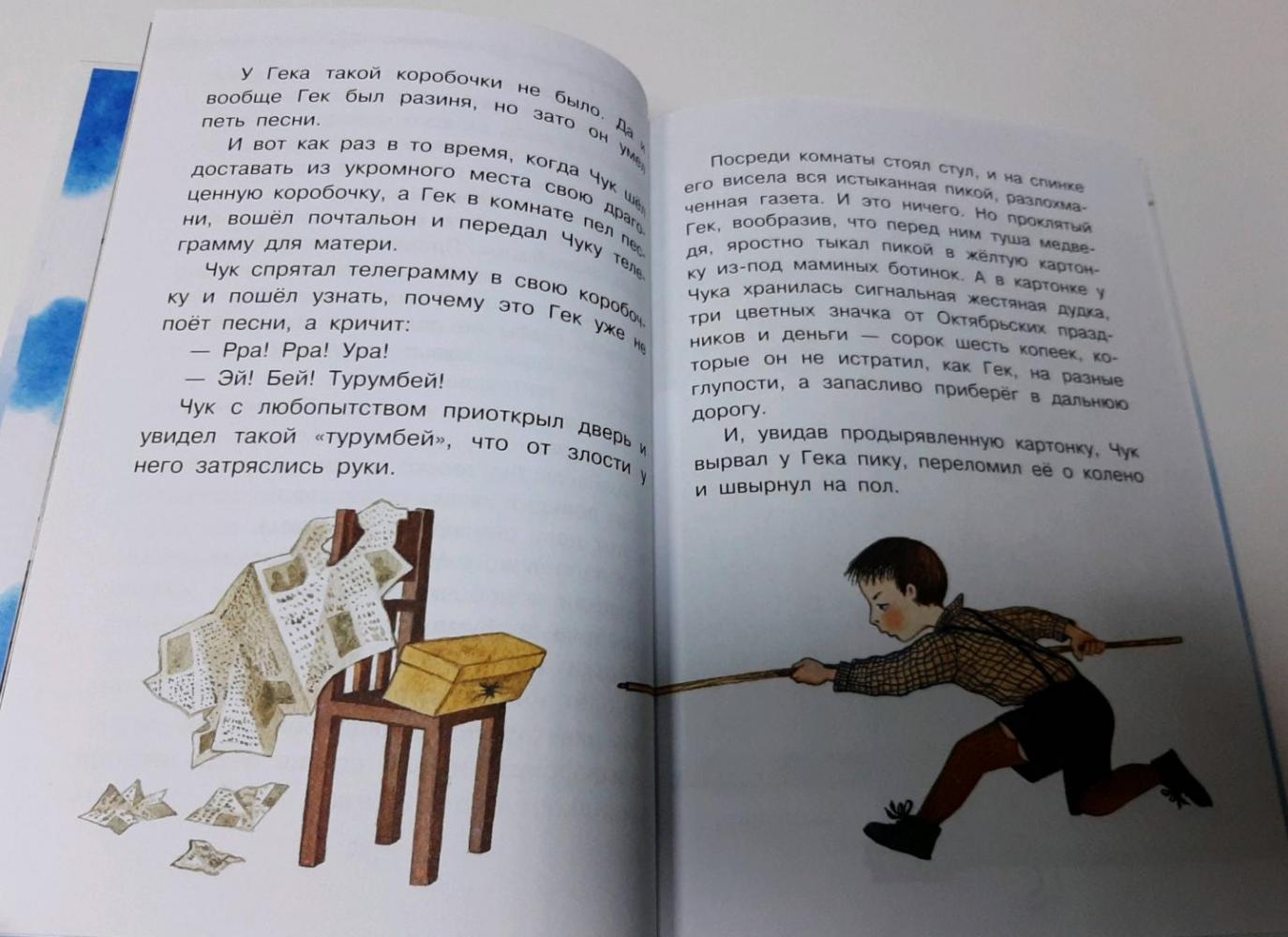 Чук и Гек. Рассказы [Аркадий Гайдар] купить книгу в Киеве, Украина ...