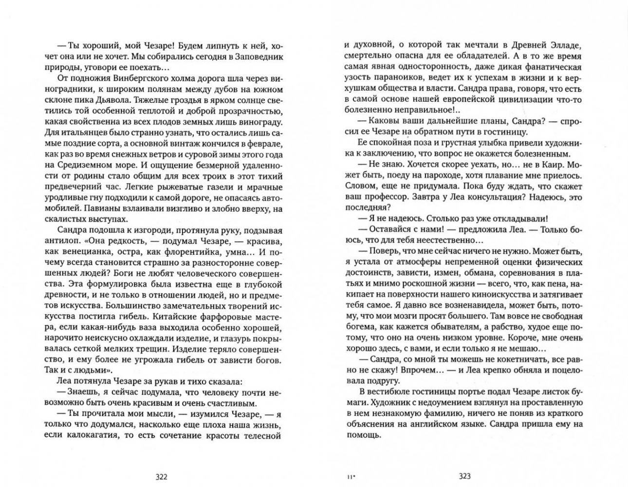 Лезвие бритвы [Иван Ефремов] купить книгу в Киеве, Украина — Книгоград ...