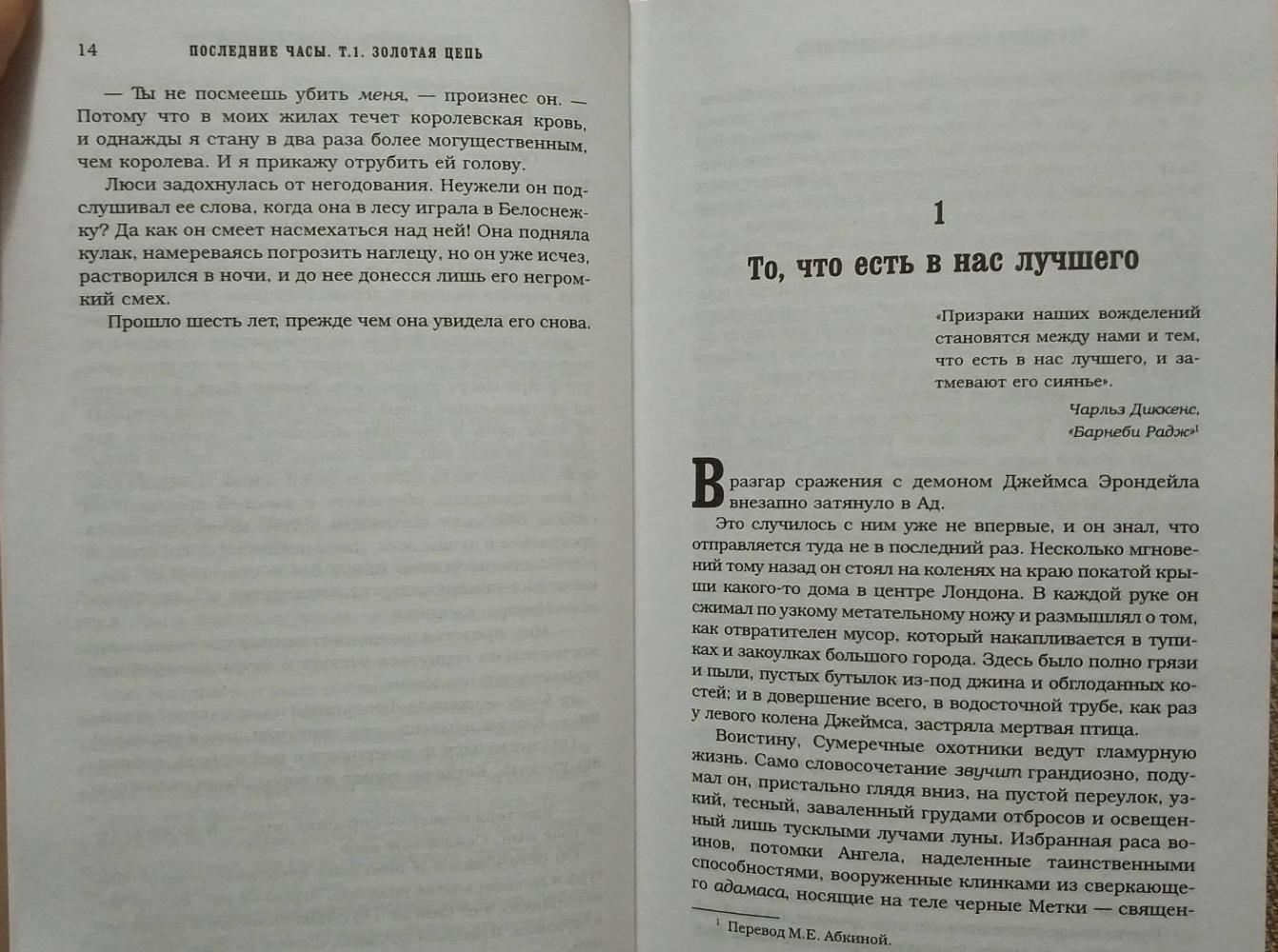 Последние часы. Книга I. Золотая цепь [Кассандра Клэр] купить книгу в ...