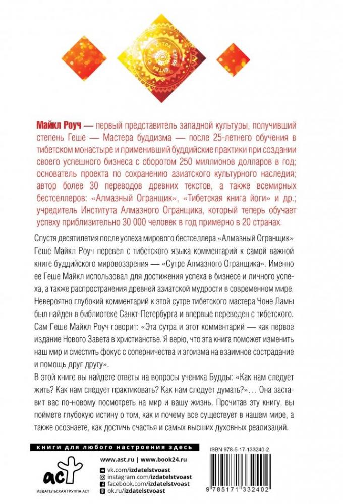 Мудрость Алмазного Огранщика. Солнечный свет на пути к свободе [Майкл ...