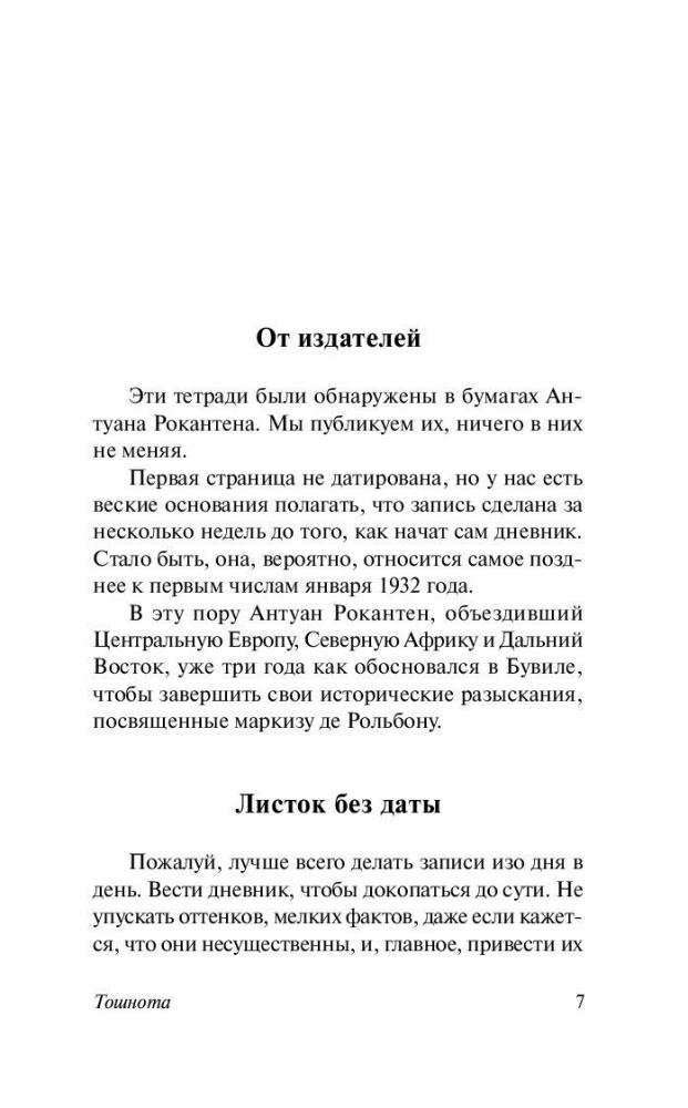 Тошнота [Жан-Поль Сартр] купить книгу в Киеве, Украина — Книгоград ...