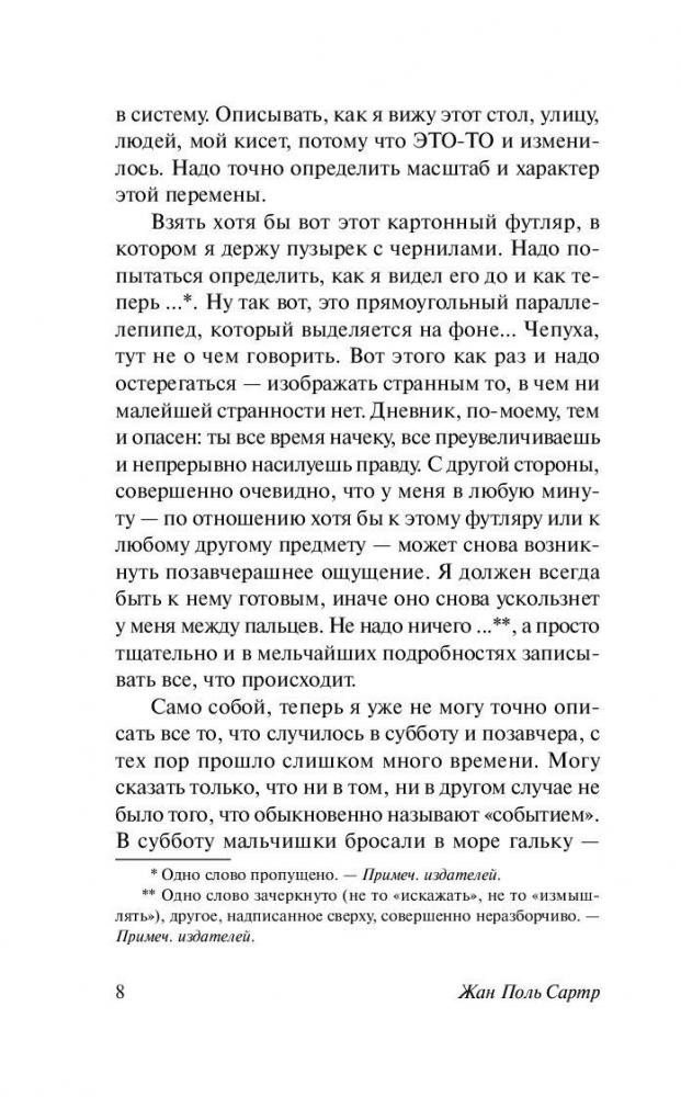 Тошнота [Жан-Поль Сартр] купить книгу в Киеве, Украина — Книгоград ...