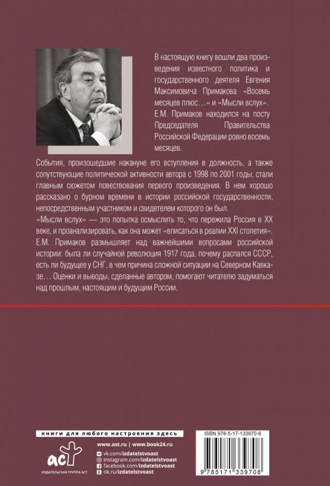 На пороге перемен [Евгений Примаков] купить книгу в Киеве, Украина ...