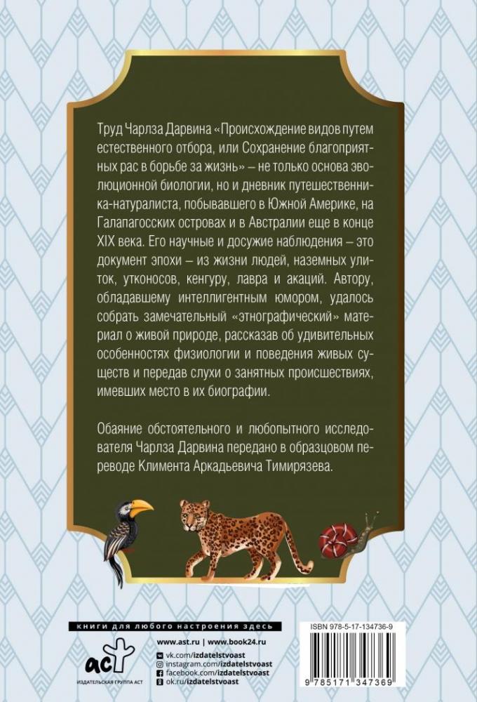 Происхождение видов [Чарльз Дарвин] купить книгу в Киеве, Украина ...