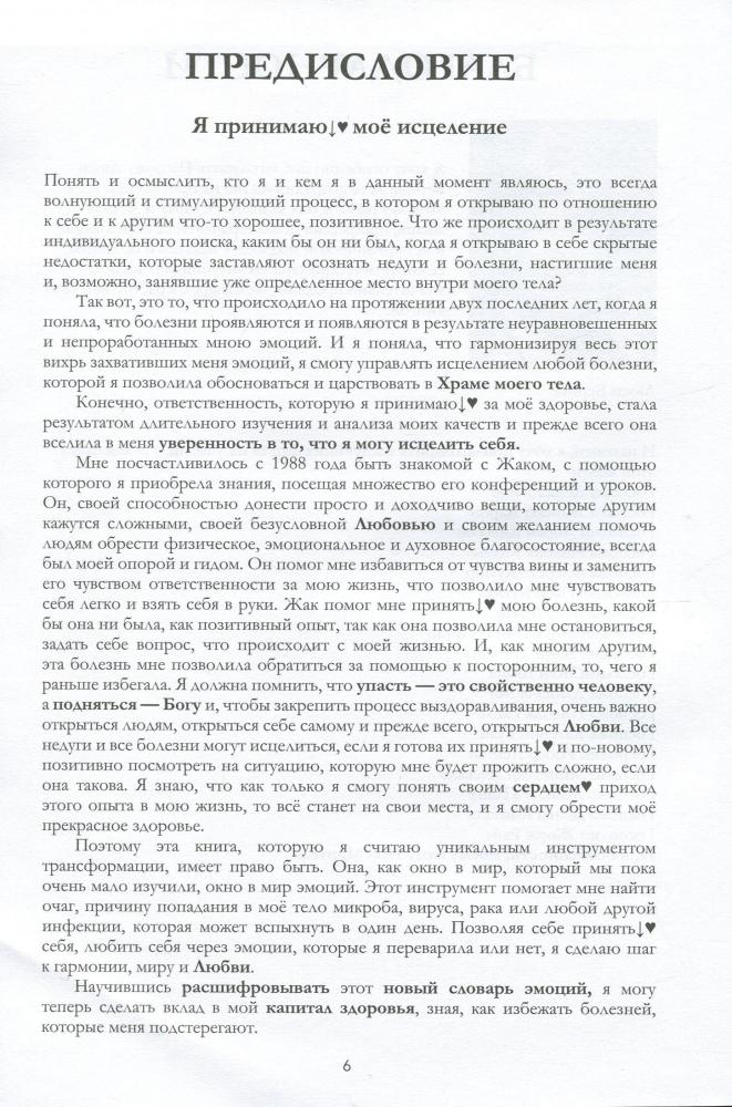 Энциклопедия болезней и недугов, их причин и способов исцеления от А до ...