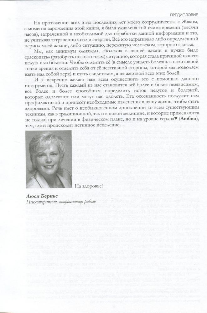 Энциклопедия болезней и недугов, их причин и способов исцеления от А до ...