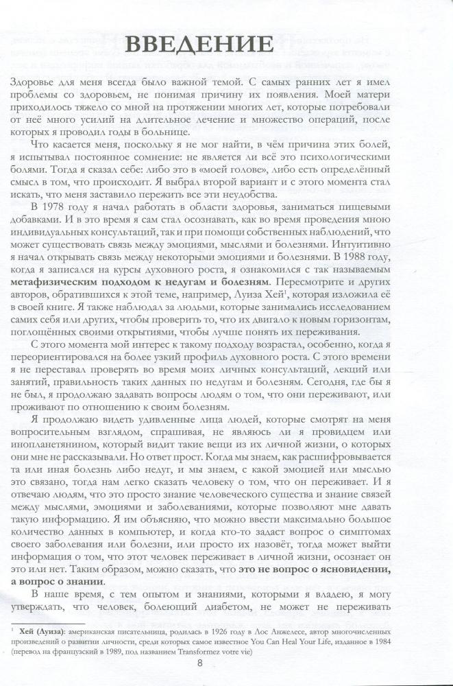 Энциклопедия болезней и недугов, их причин и способов исцеления от А до ...