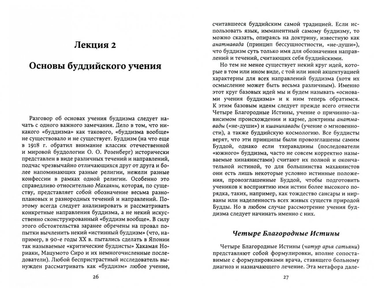 Введение в буддизм [Евгений Торчинов] купить книгу в Киеве, Украина ...