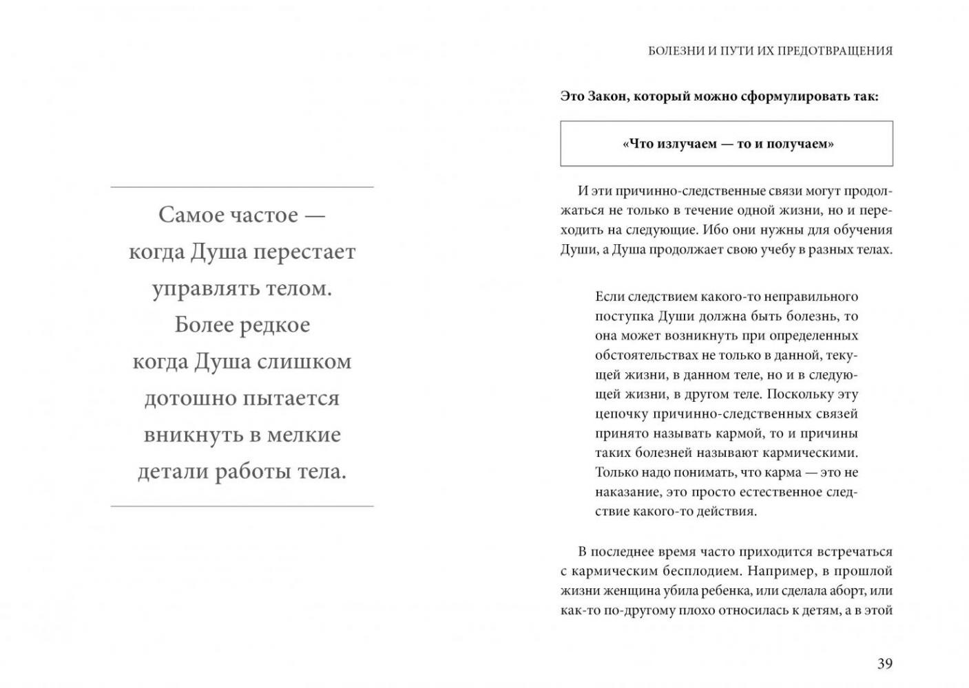 Книга здоровья. Как прожить долгую жизнь, не болея и не старея [Евгений ...
