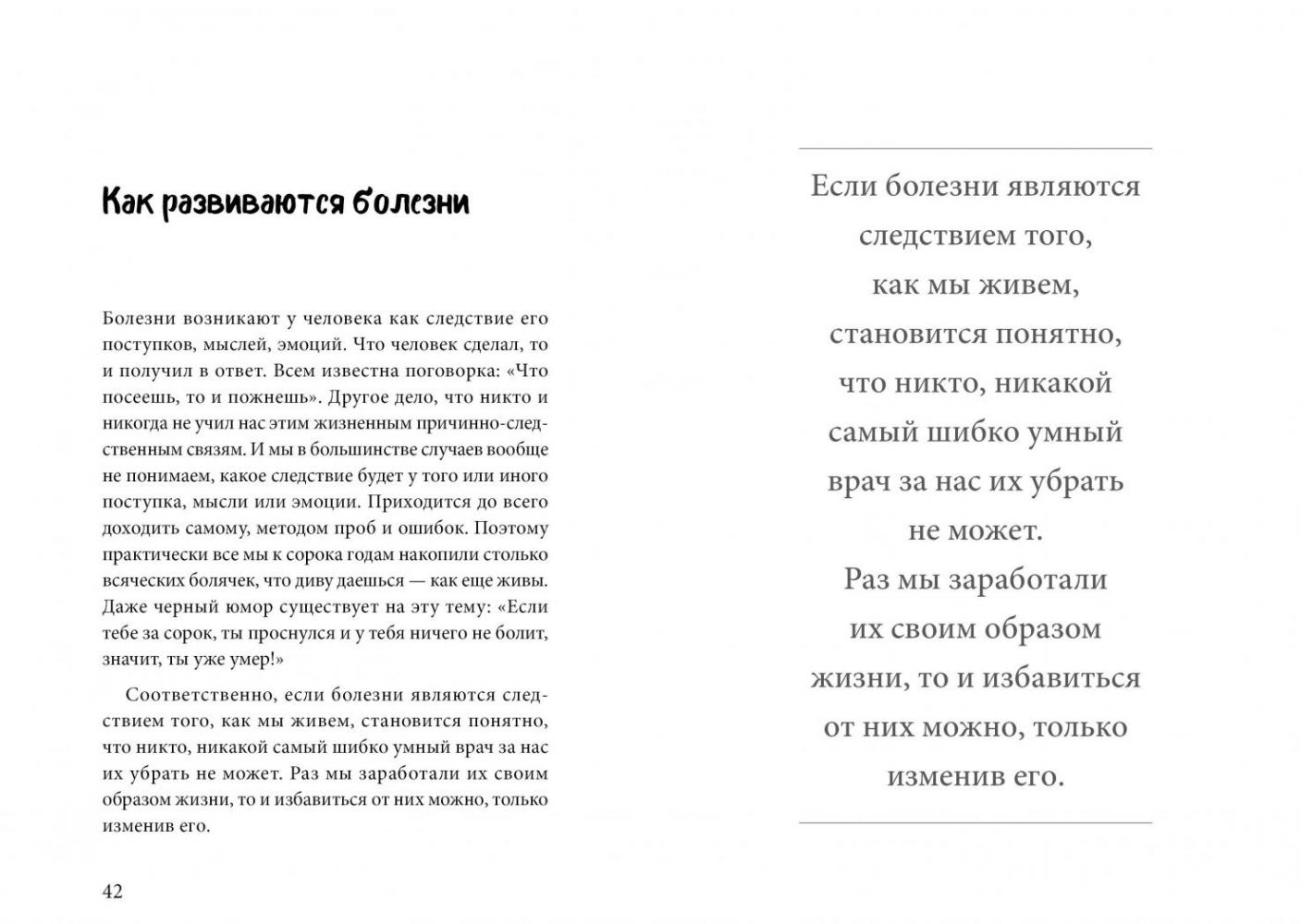 Книга здоровья. Как прожить долгую жизнь, не болея и не старея [Евгений ...