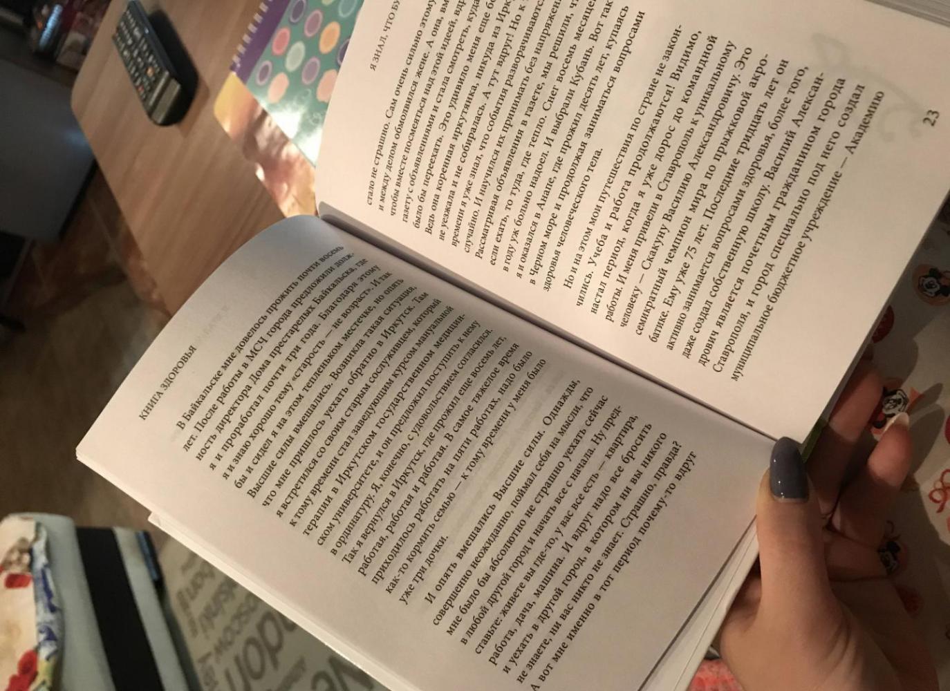 Книга здоровья. Как прожить долгую жизнь, не болея и не старея [Евгений ...