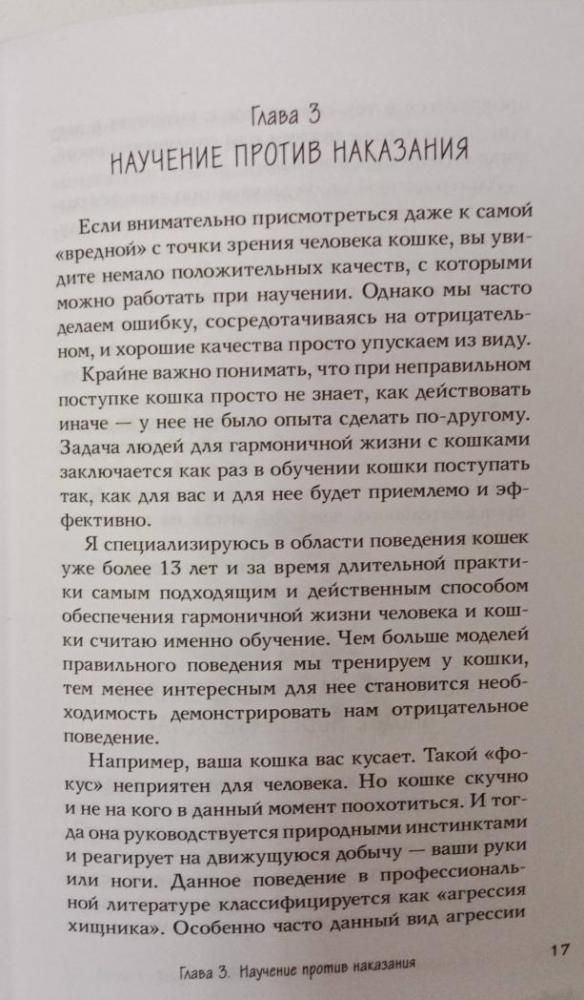 КОТоЛОГИКА. О чем молчит кошка [Марина Жеребилова] купить книгу в Киеве ...