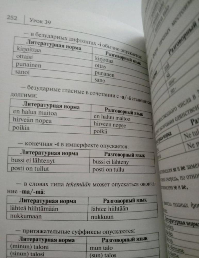 Финский язык. Новый самоучитель [Сергей Матвеев] купить книгу в Киеве ...