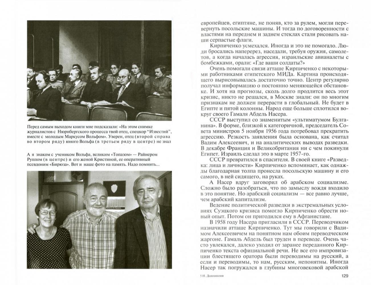 Легендарные разведчики-3 [Николай Долгополов] купить книгу в Киеве ...