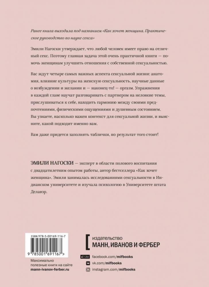 Как хочет женщина. Практика [Эмили Нагоски] купить книгу в Киеве ...