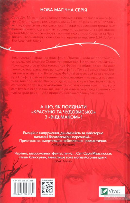 Книги автора Сара Дж. Маас купить книгу — книжный интернет магазин ...