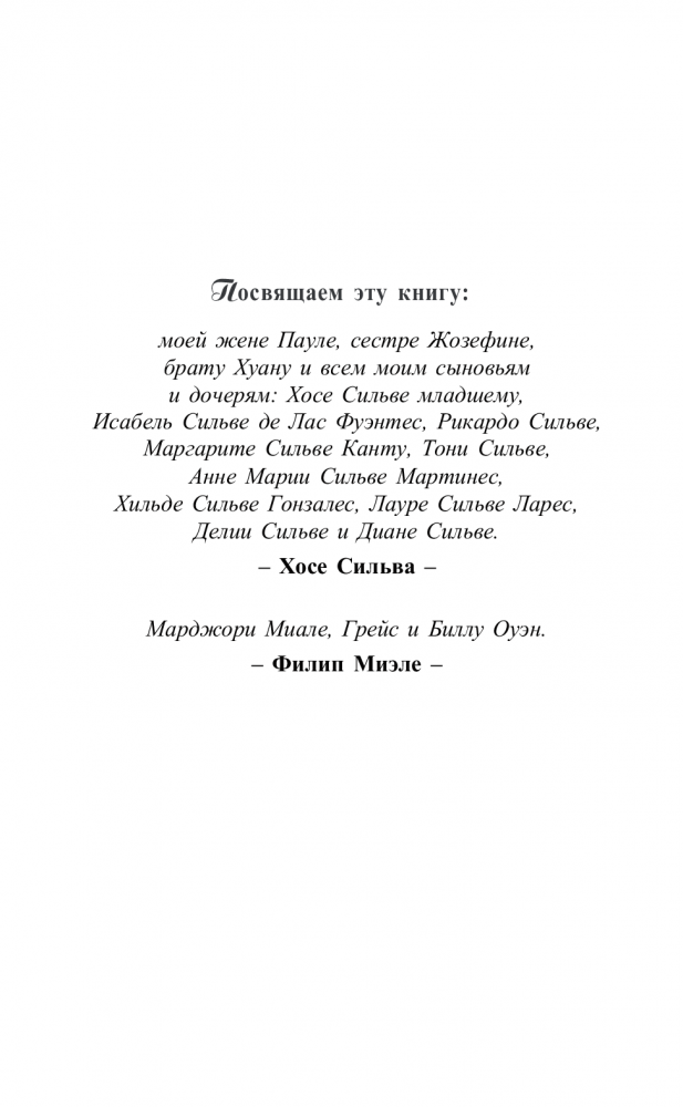 Метод Сильвы. Управление разумом [Филип Миэле, Хосе Сильва] купить ...