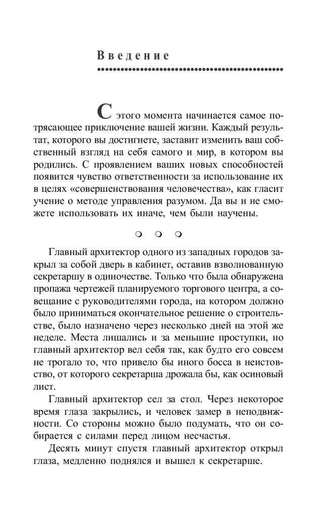 Метод Сильвы. Управление разумом [Филип Миэле, Хосе Сильва] купить ...