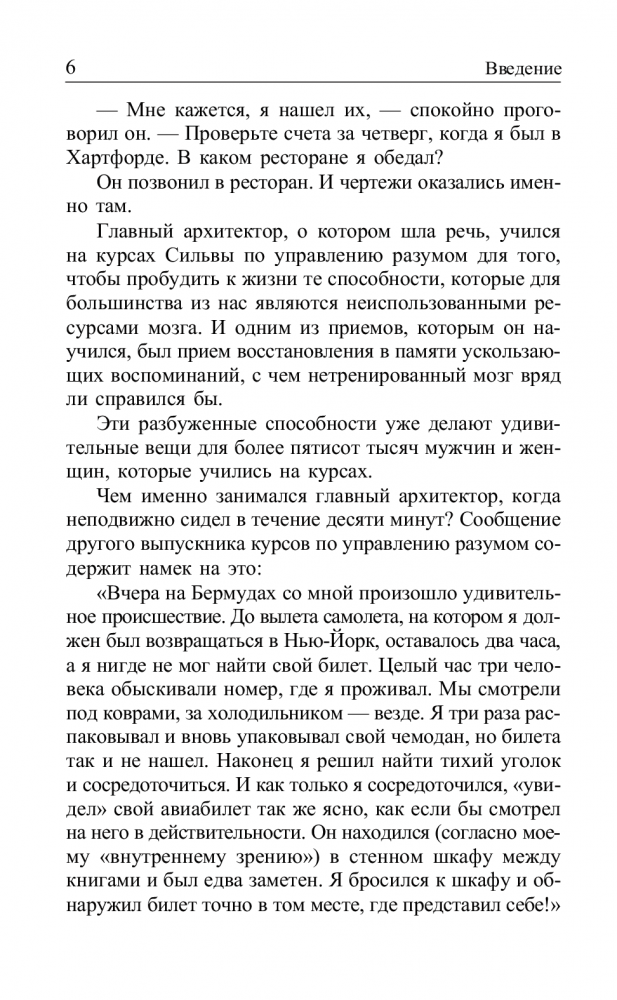 Метод Сильвы. Управление разумом [Филип Миэле, Хосе Сильва] купить ...