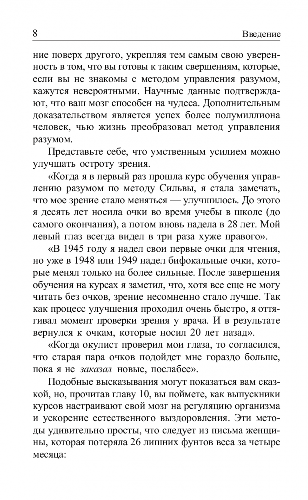 Метод Сильвы. Управление разумом [Филип Миэле, Хосе Сильва] купить ...
