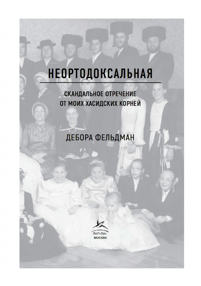 Дебора Фельдман книги купить в Киеве — Книгоград (страница: )