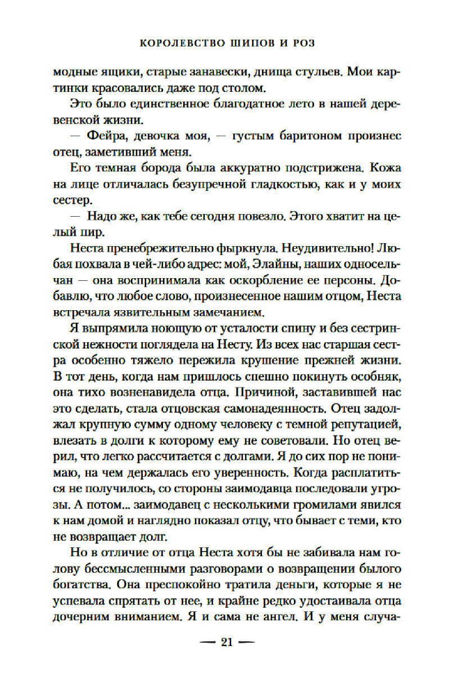 Королевство шипов и роз [Сара Маас] купить книгу в Киеве, Украина ...
