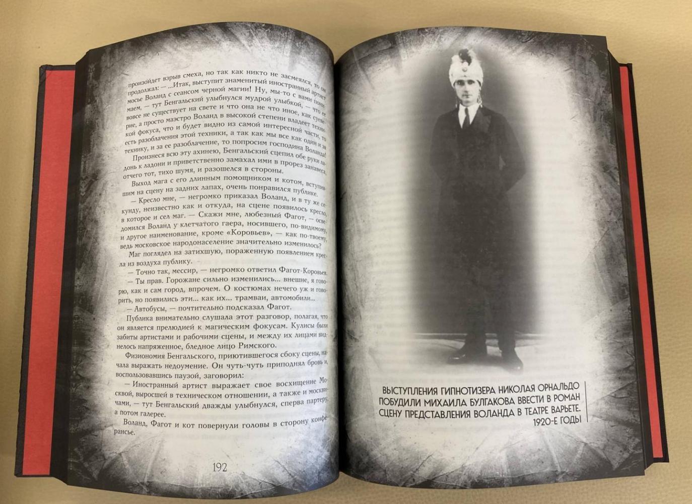 Мастер и Маргарита. Изысканное коллекционное издание [Михаил Булгаков ...