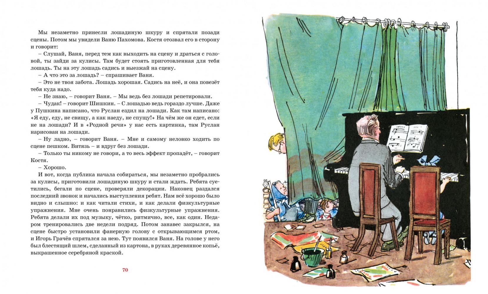 Витя Малеев в школе и дома [Николай Носов] купить книгу в Киеве ...
