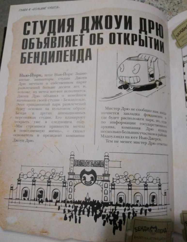 Бенди и чернильная машина. Руководство для новичков [Кала Спиннер ...