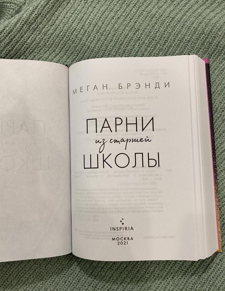Парни из старшей школы [Меган Брэнди] купить книгу в Киеве, Украина ...