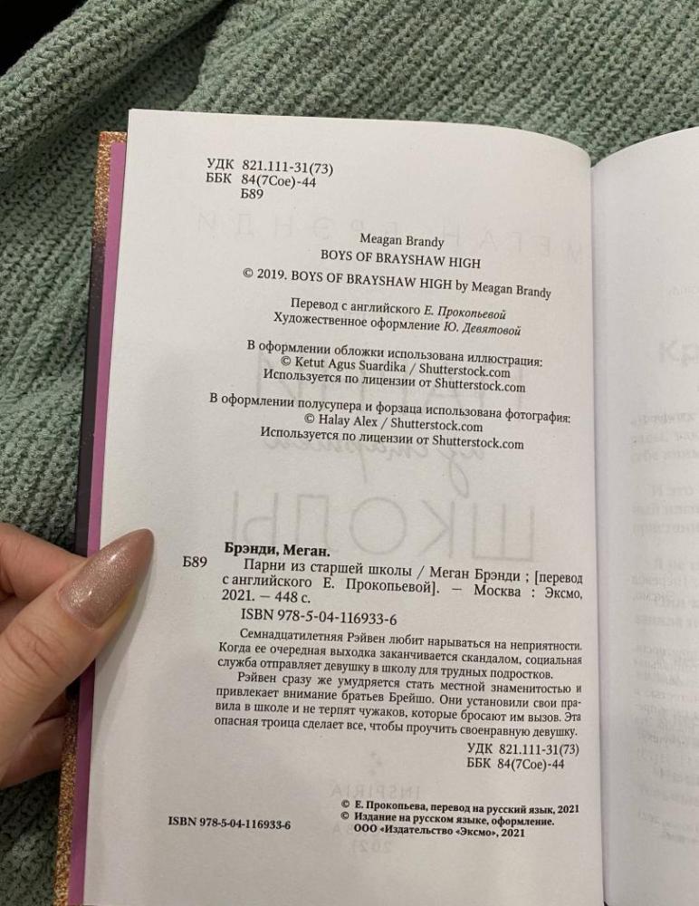 Парни из старшей школы [Меган Брэнди] купить книгу в Киеве, Украина ...