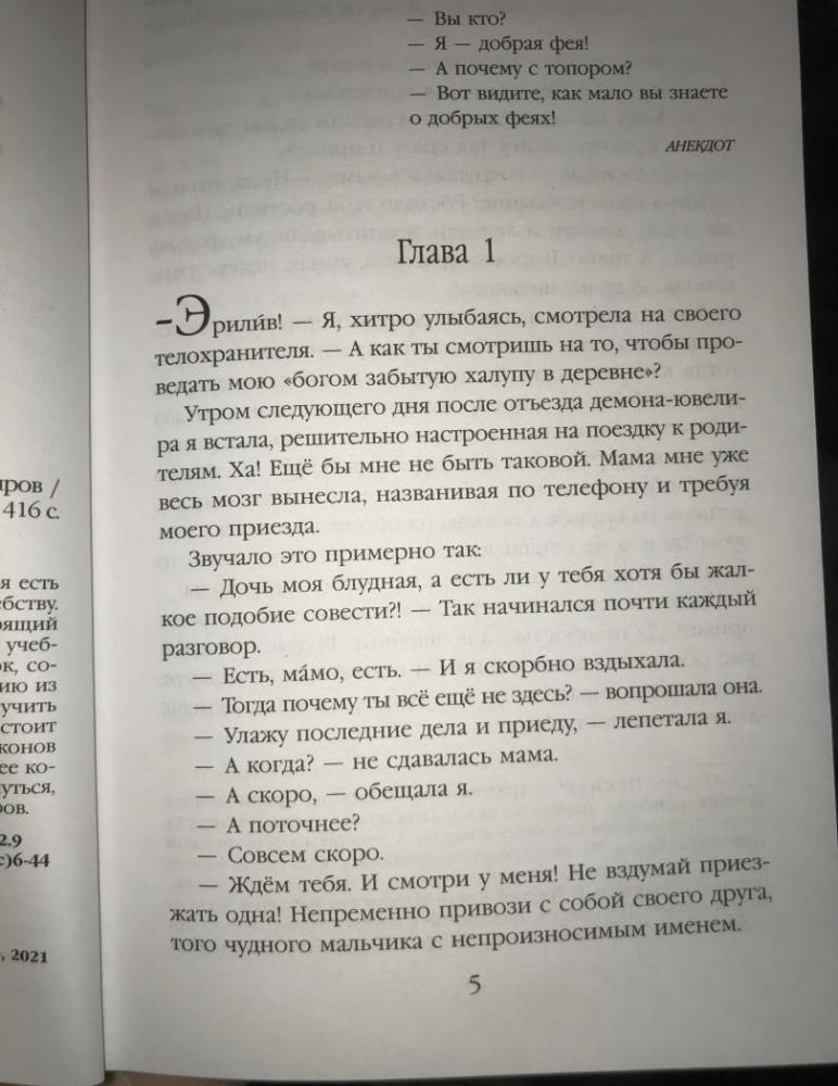 Дом на перекрестке. Под небом четырех миров [Милена Завойчинская ...